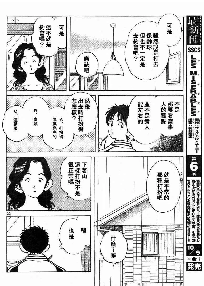 第41话 这不就是约会吗？ 第22页