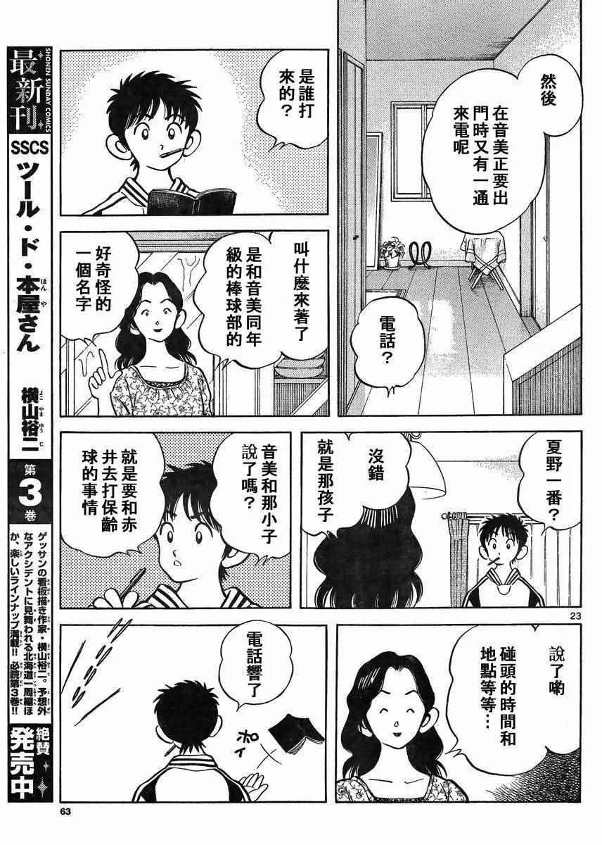 第41话 这不就是约会吗？ 第23页