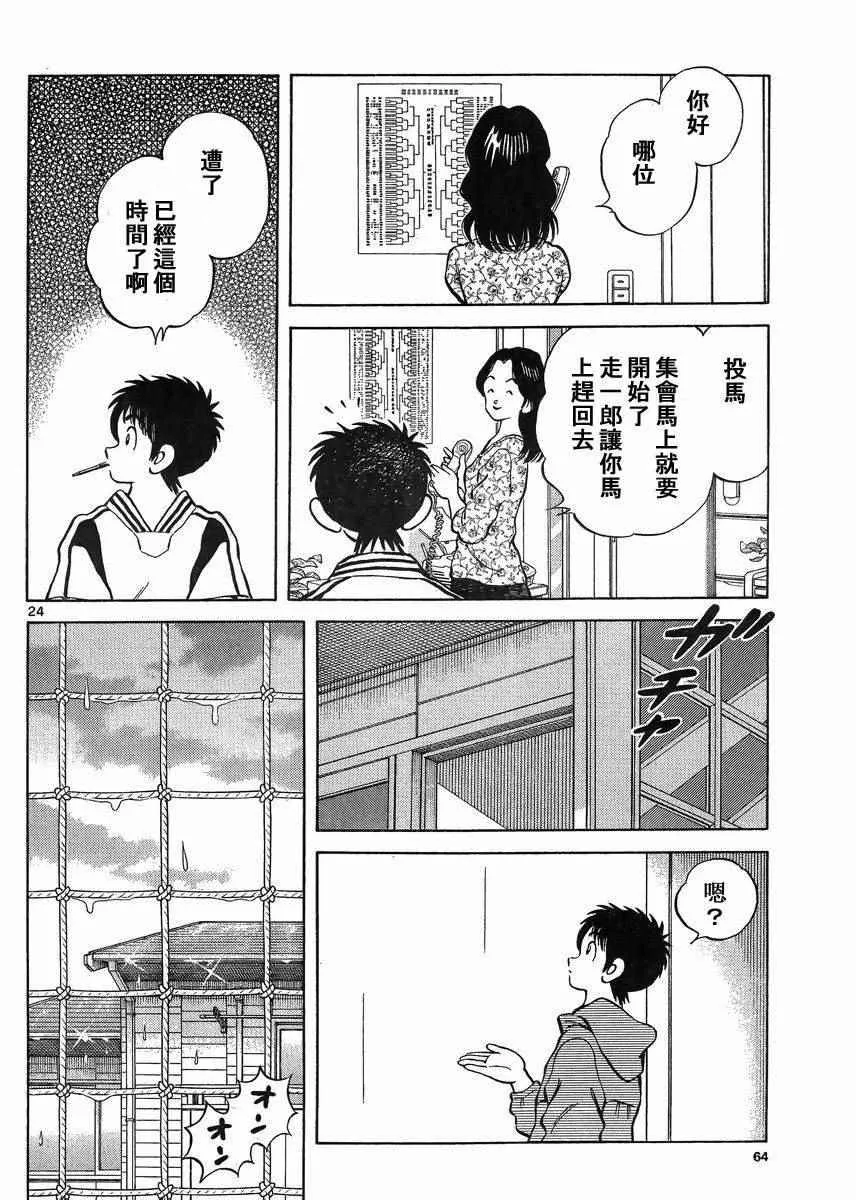 第41话 这不就是约会吗？ 第24页