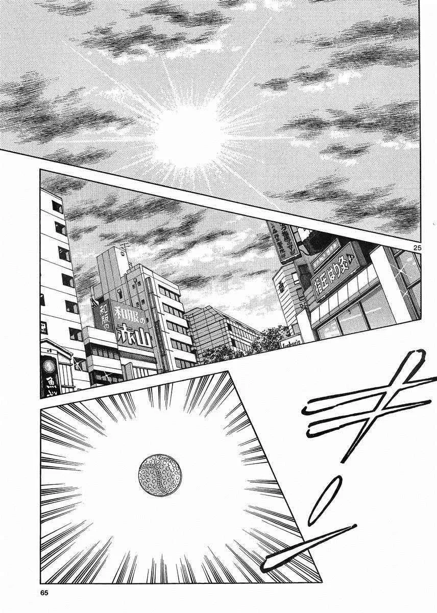 第41话 这不就是约会吗？ 第25页