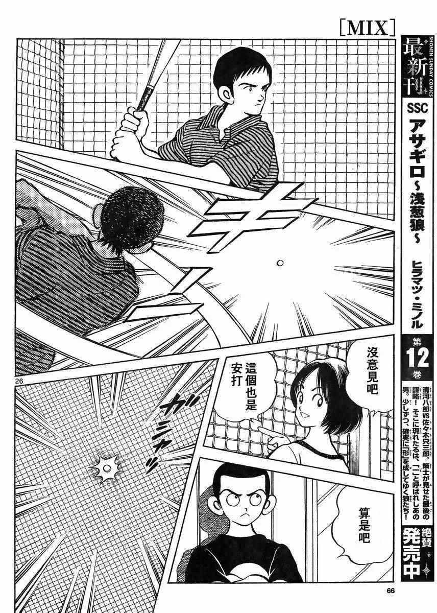 第41话 这不就是约会吗？ 第26页
