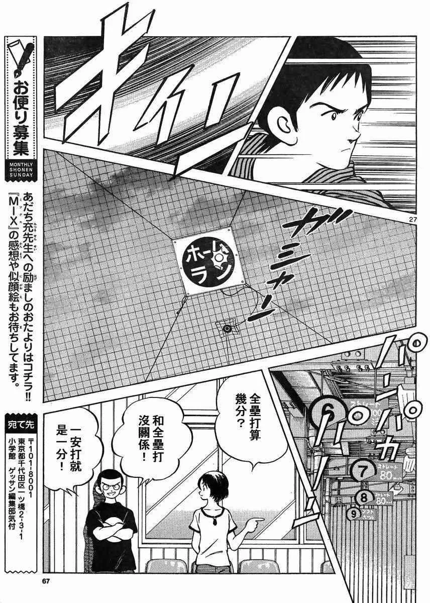 第41话 这不就是约会吗？ 第27页