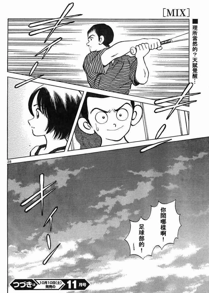 第41话 这不就是约会吗？ 第28页