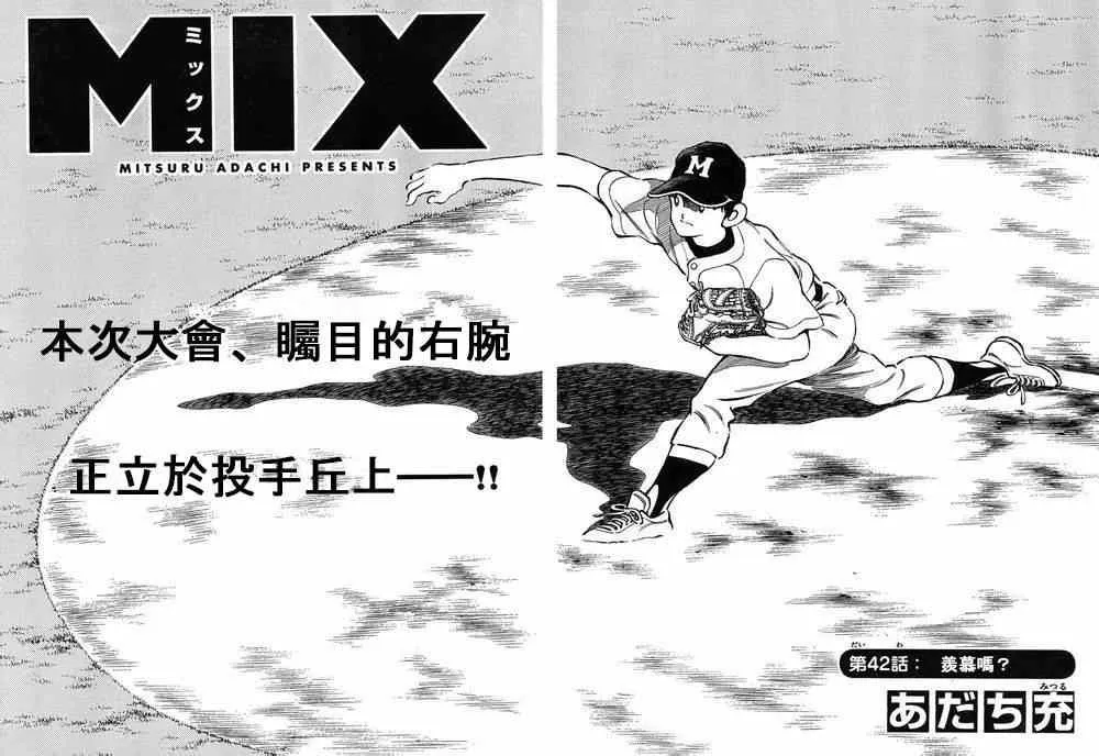 第42话 羡慕吗？ 第2页