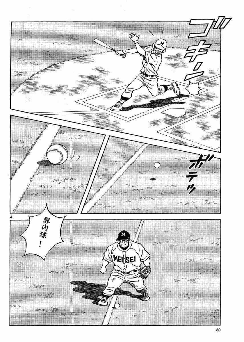 第42话 羡慕吗？ 第3页