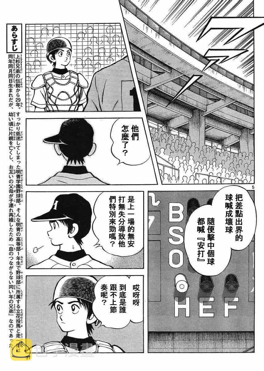 第42话 羡慕吗？ 第4页