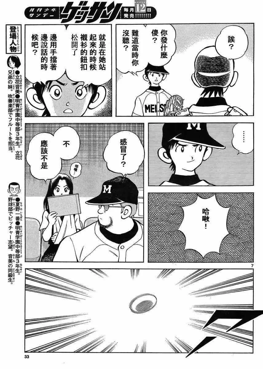第42话 羡慕吗？ 第6页