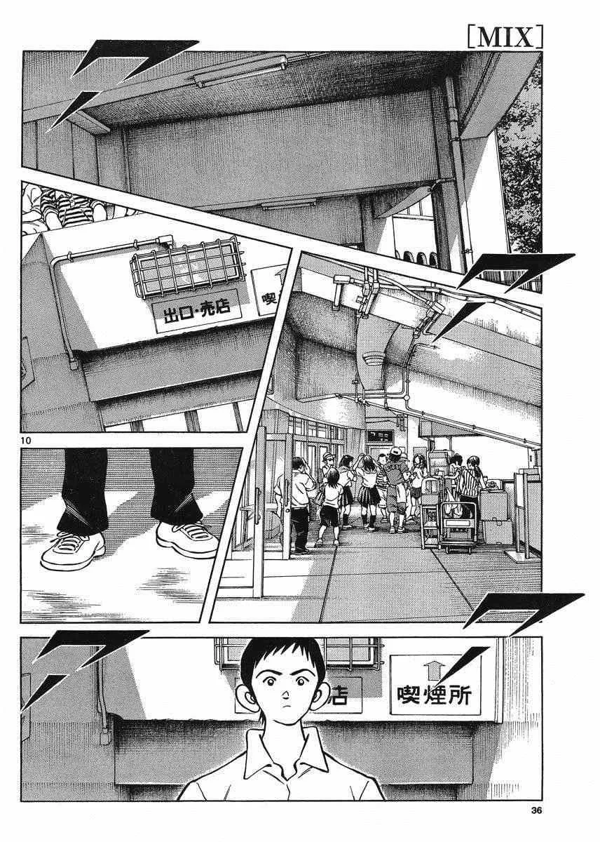 第42话 羡慕吗？ 第9页