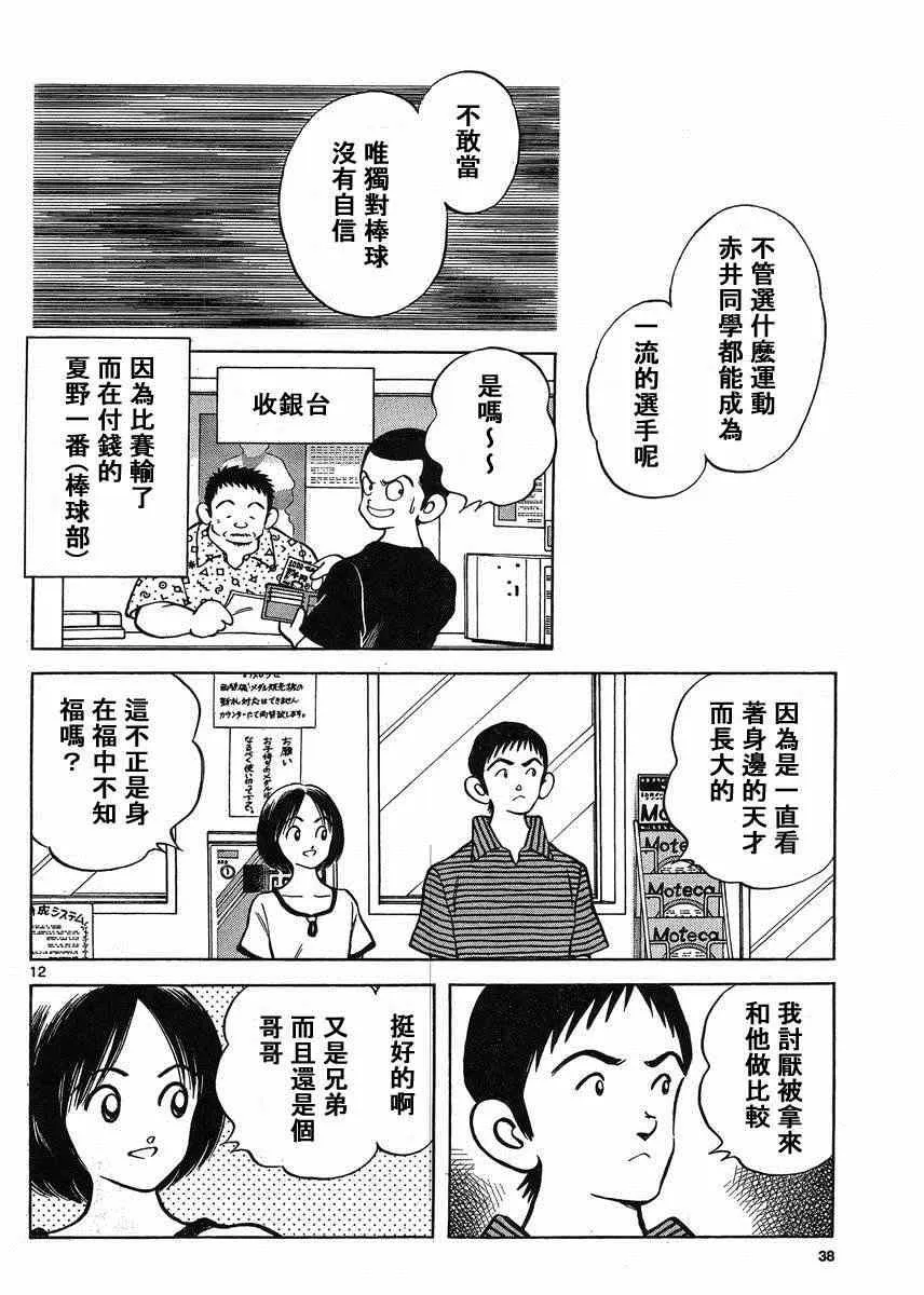 第42话 羡慕吗？ 第11页