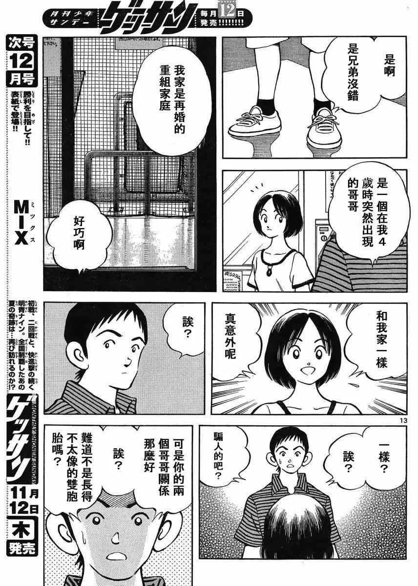 第42话 羡慕吗？ 第12页