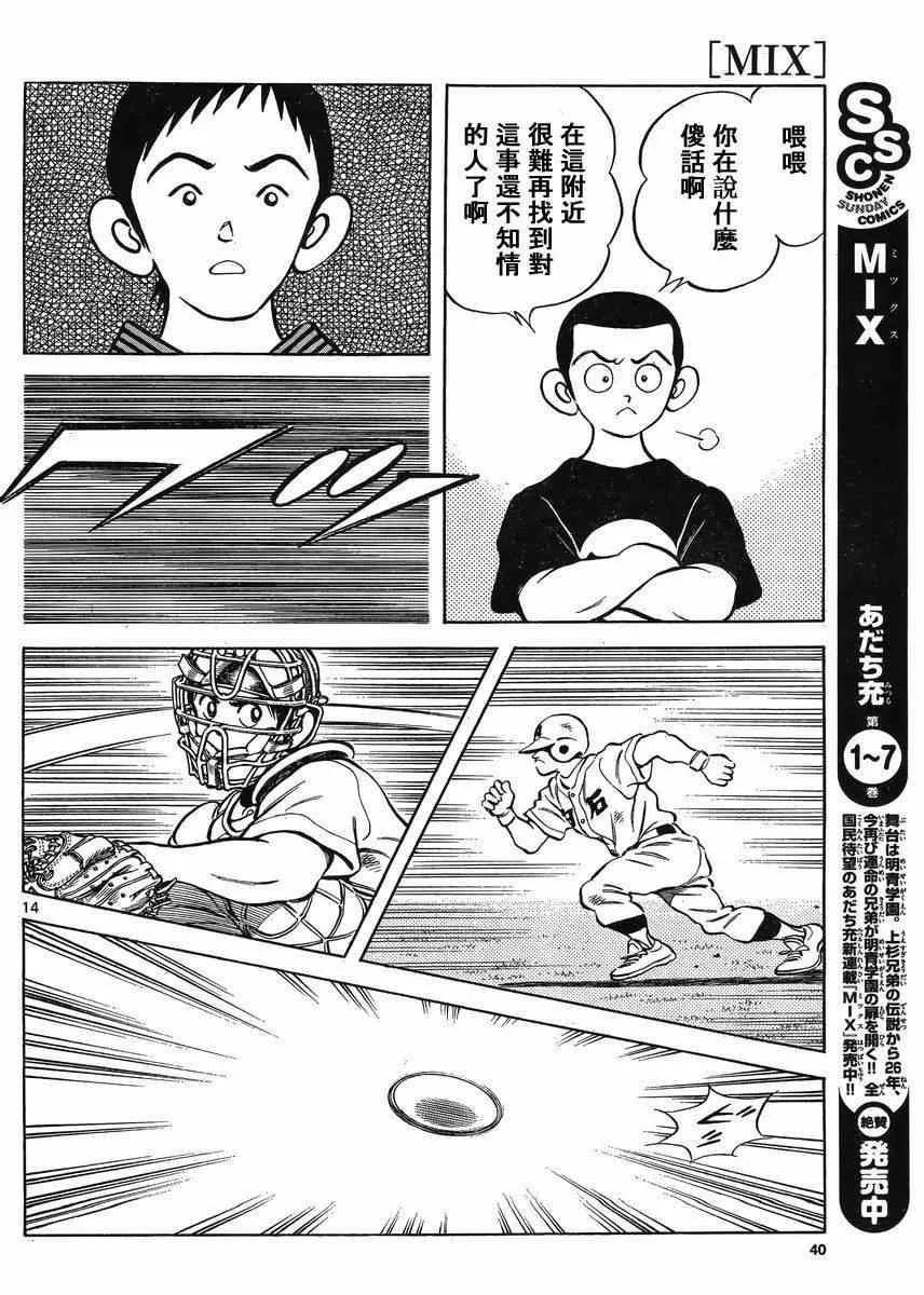 第42话 羡慕吗？ 第13页