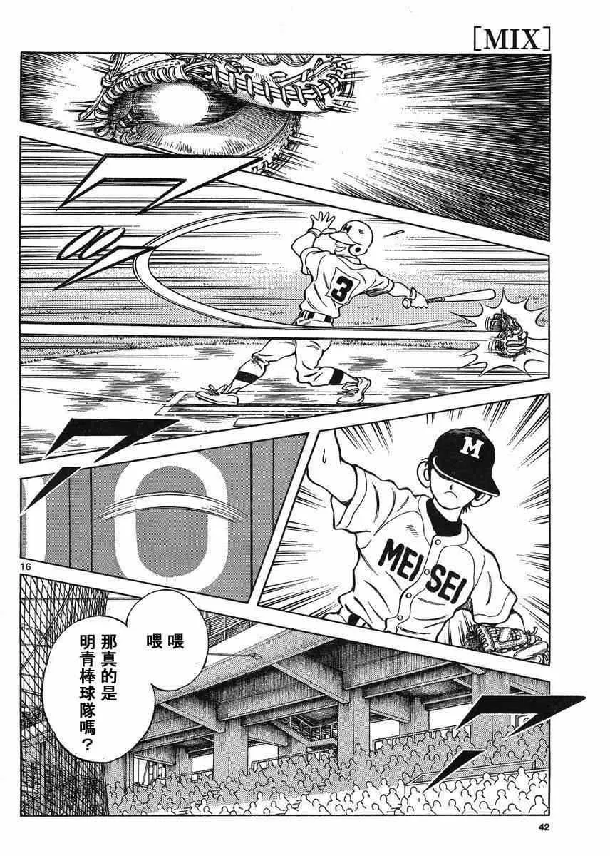 第42话 羡慕吗？ 第15页