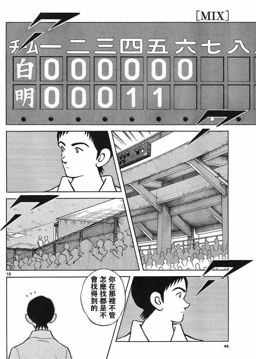 第42话 羡慕吗？ 第17页