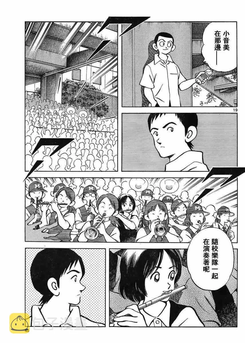 第42话 羡慕吗？ 第18页