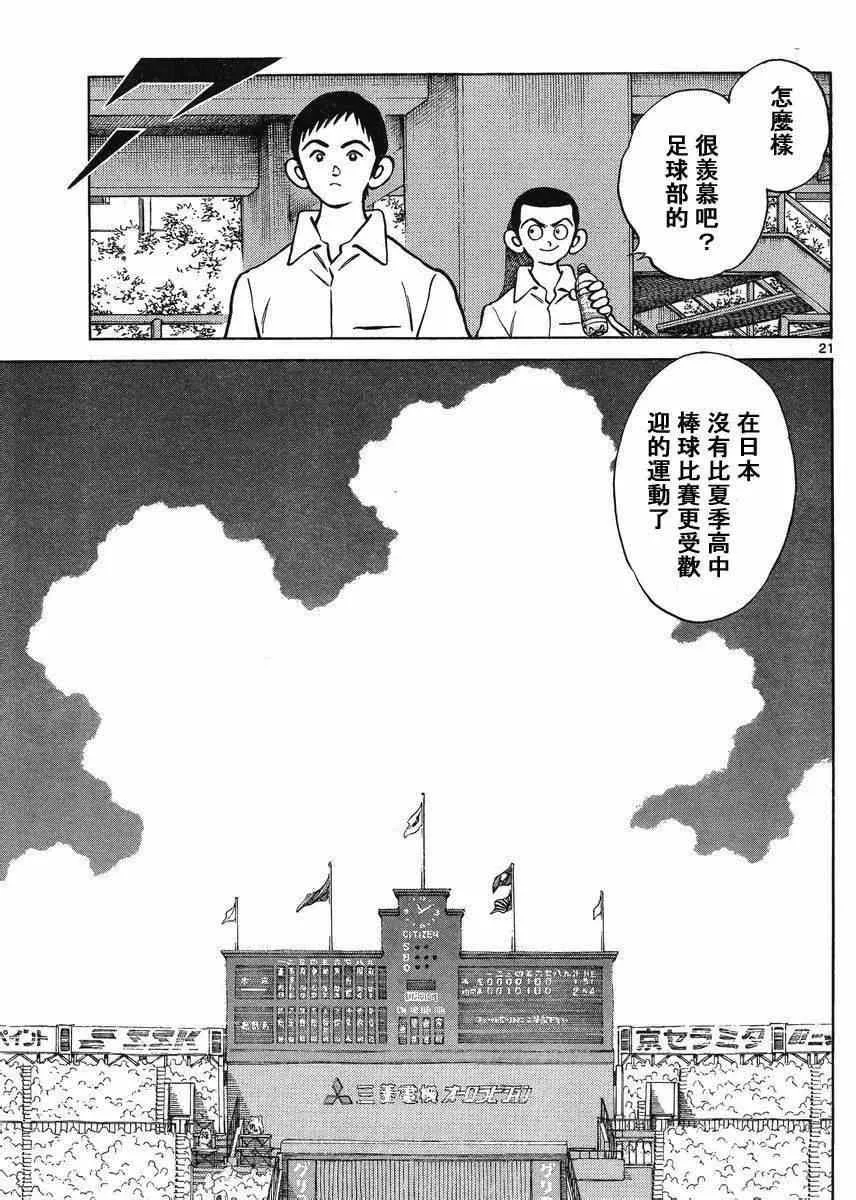 第42话 羡慕吗？ 第20页