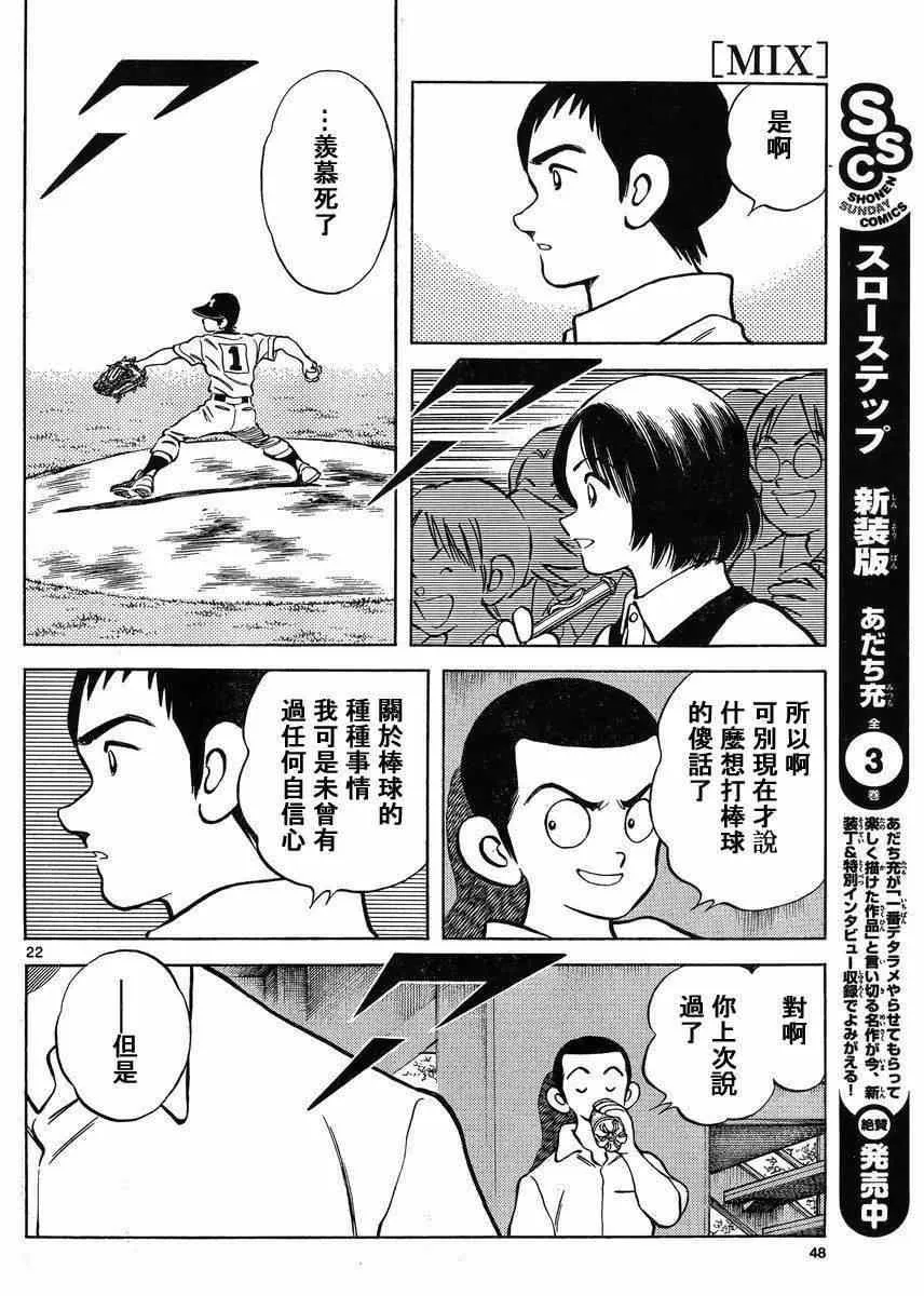 第42话 羡慕吗？ 第21页