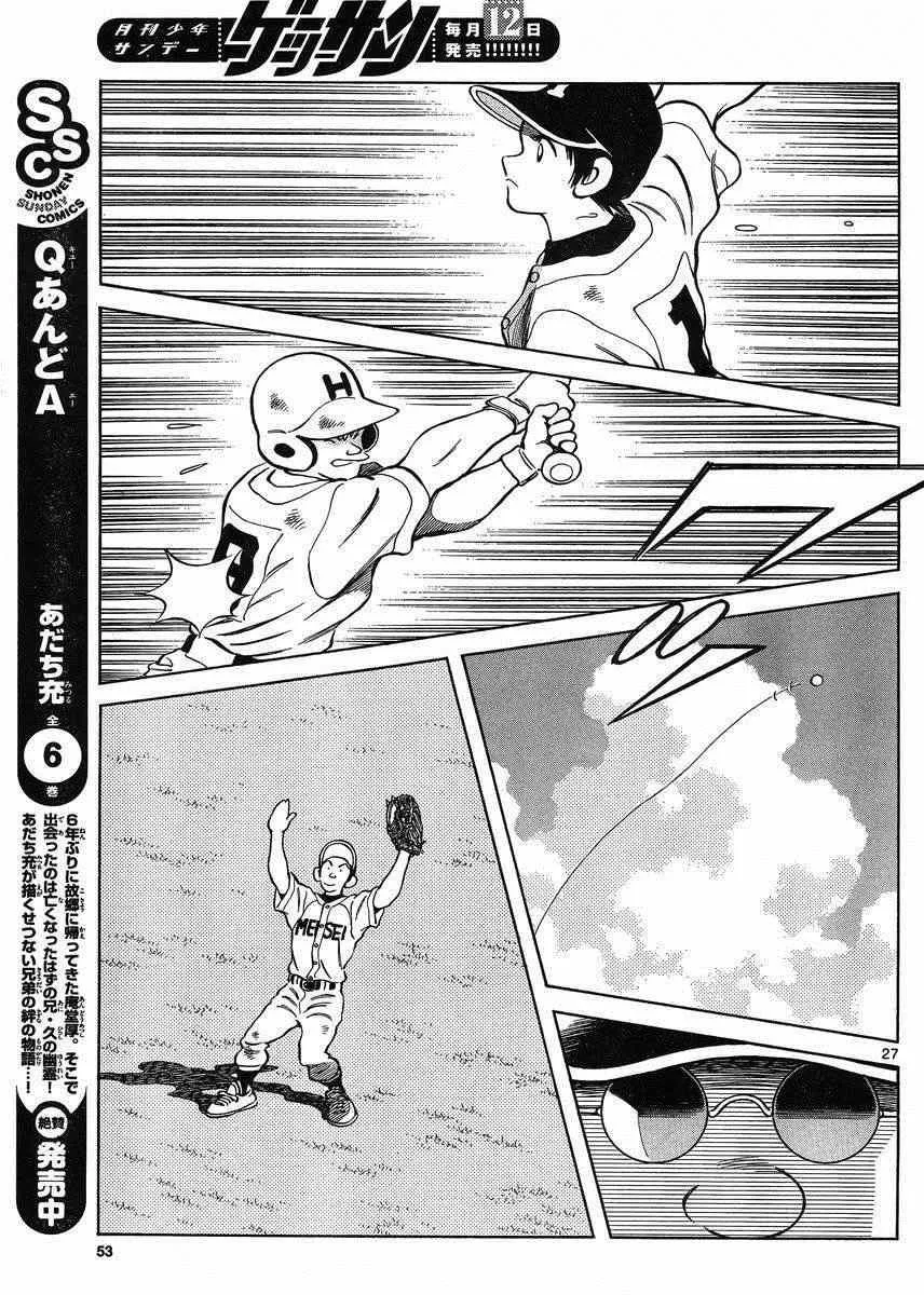 第42话 羡慕吗？ 第26页