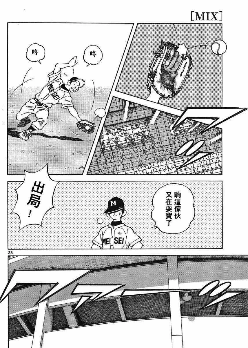 第42话 羡慕吗？ 第27页