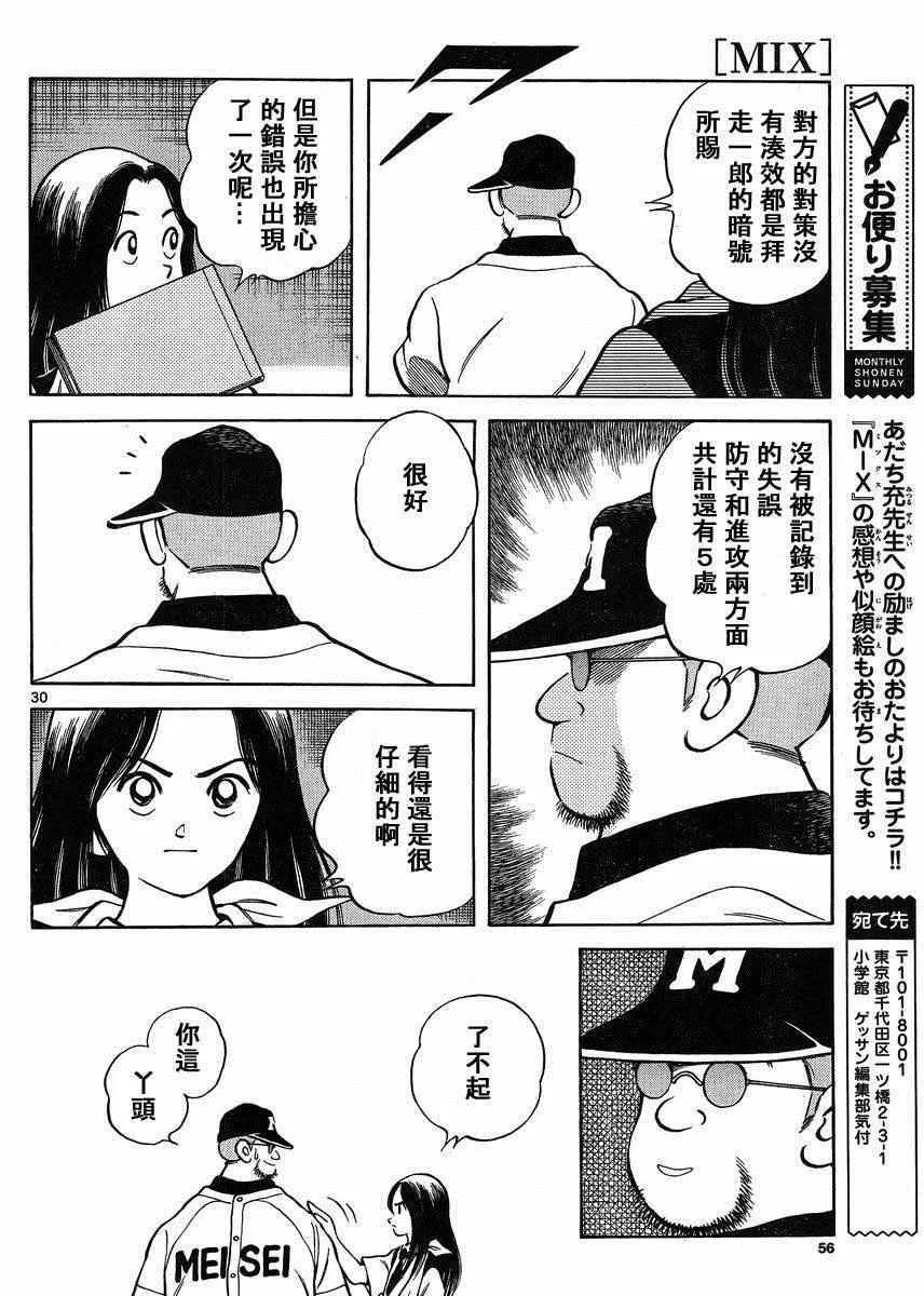第42话 羡慕吗？ 第29页
