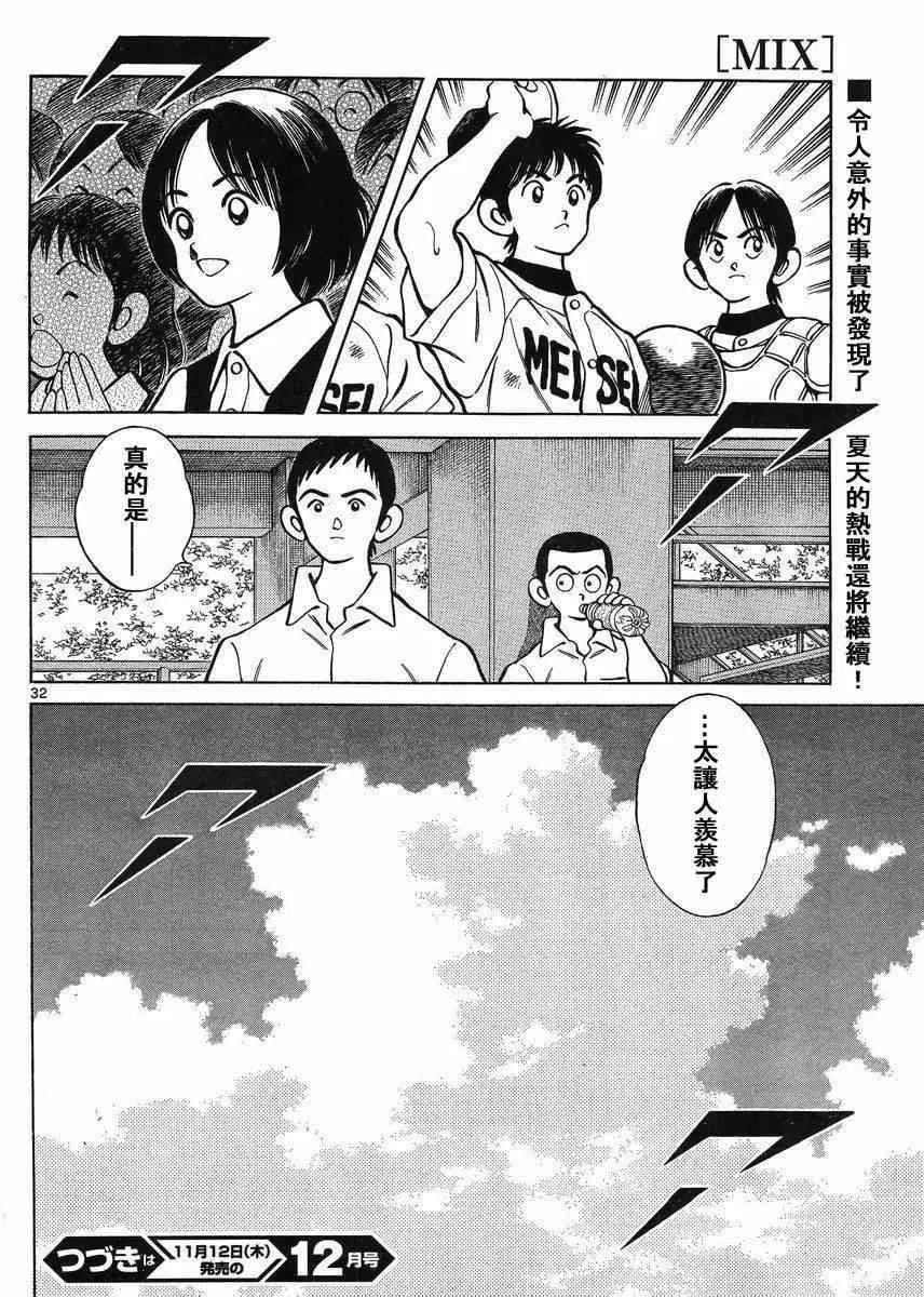 第42话 羡慕吗？ 第31页