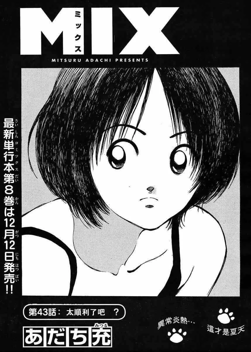 第43话 太顺了了吧？ 第2页