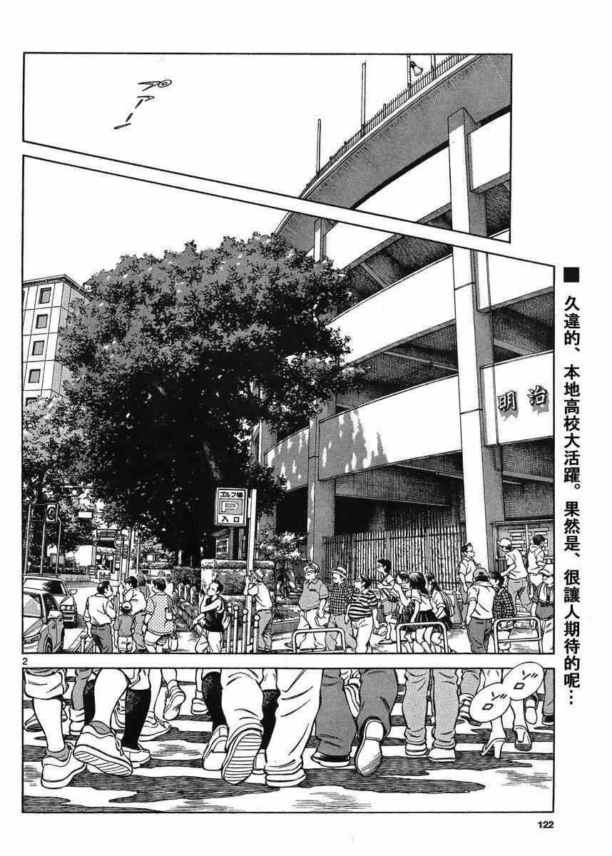 第43话 太顺了了吧？ 第3页