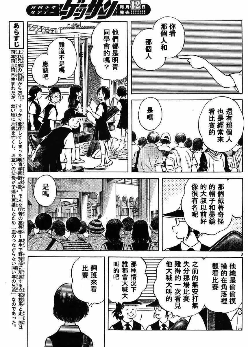 第43话 太顺了了吧？ 第4页