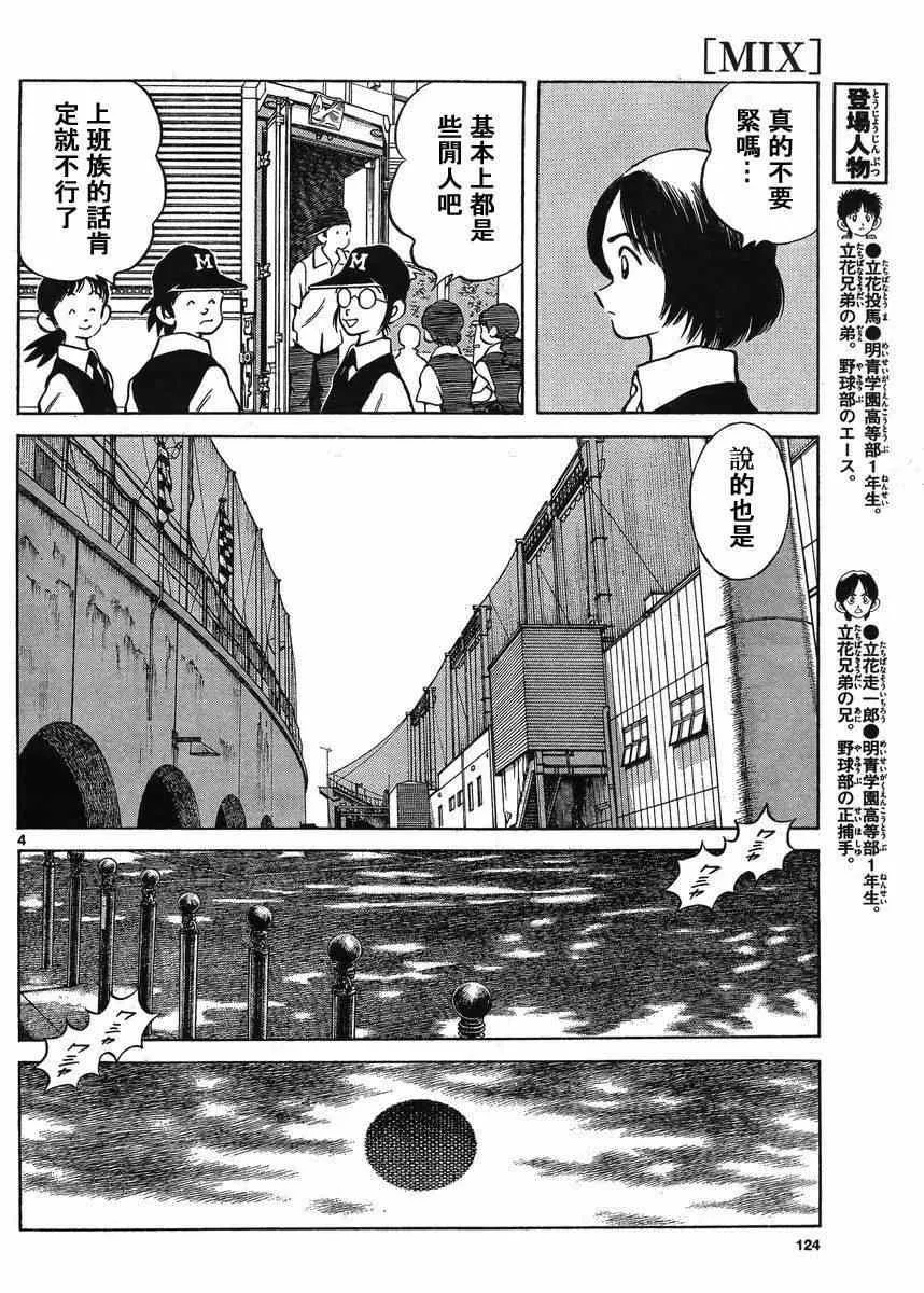 第43话 太顺了了吧？ 第5页