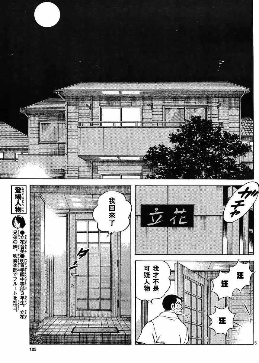 第43话 太顺了了吧？ 第6页