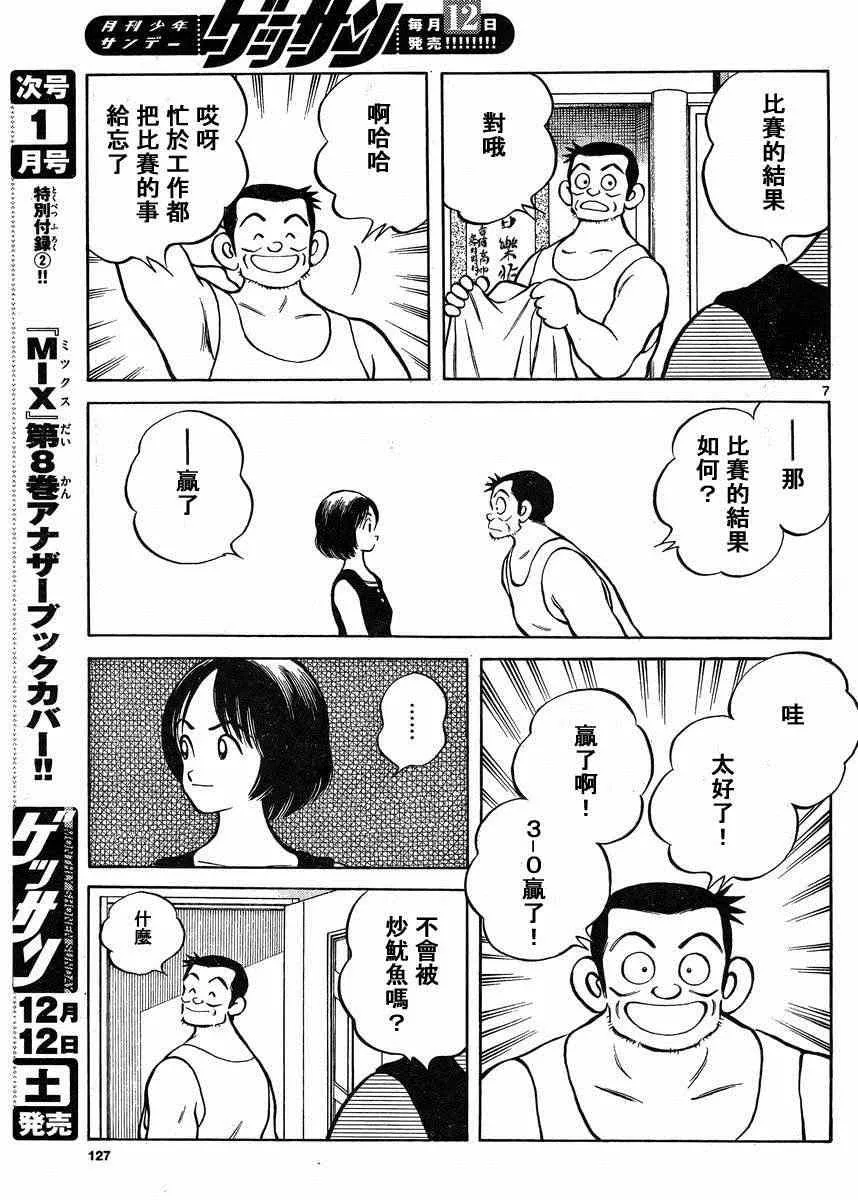 第43话 太顺了了吧？ 第8页