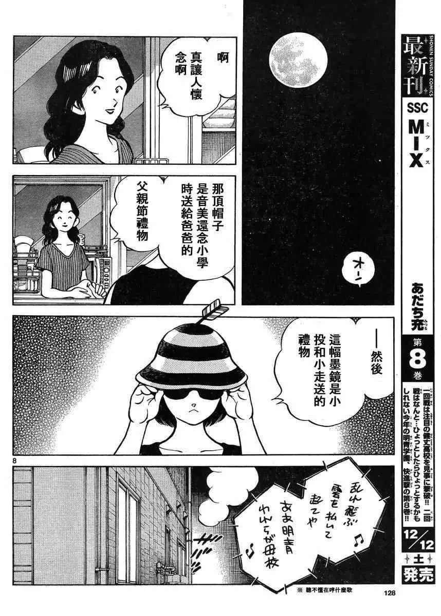 第43话 太顺了了吧？ 第9页
