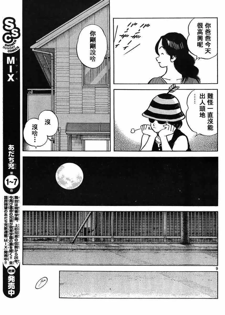 第43话 太顺了了吧？ 第10页