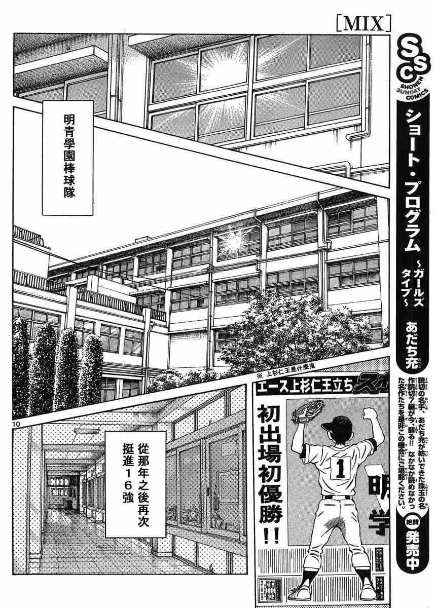 第43话 太顺了了吧？ 第11页