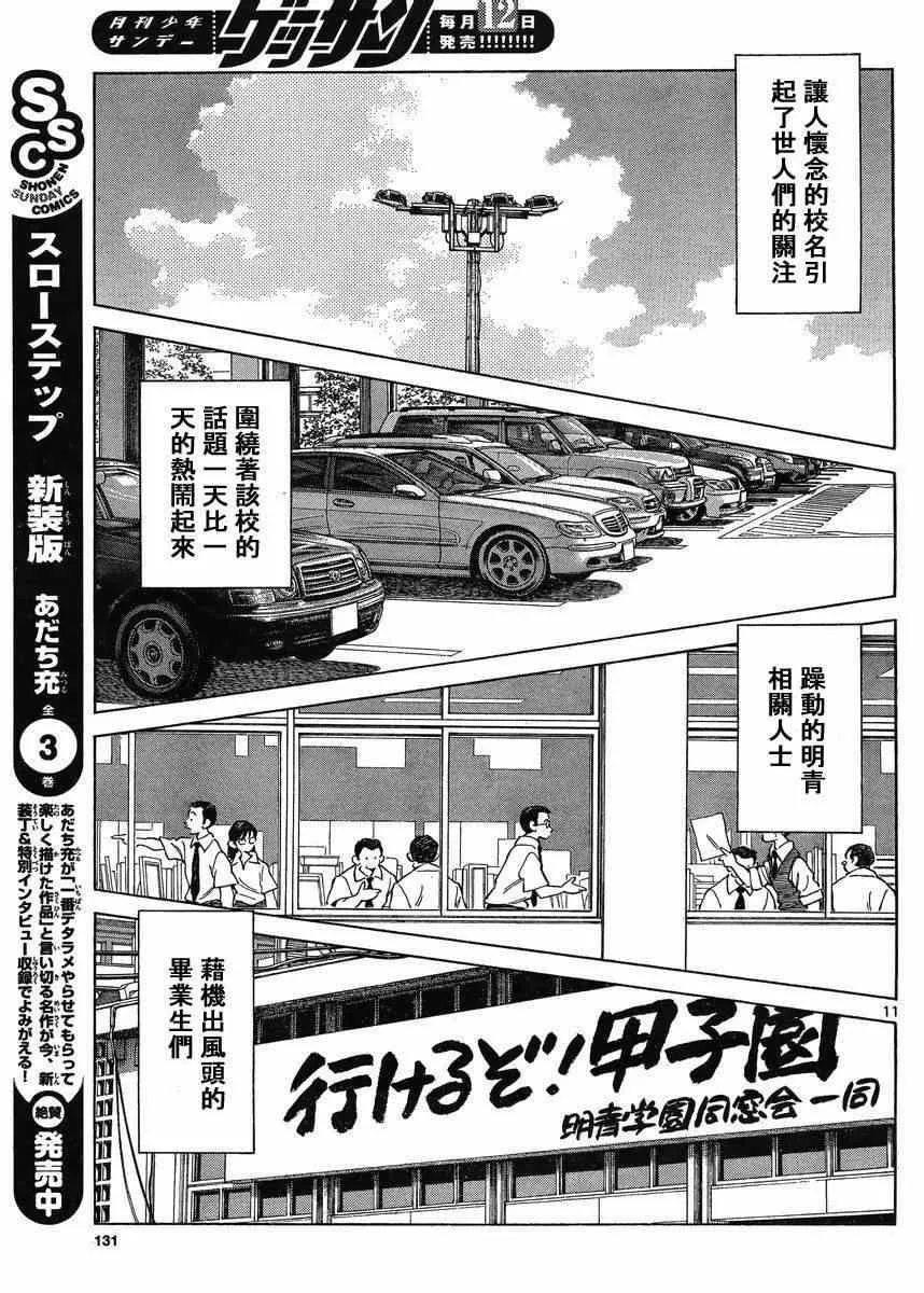 第43话 太顺了了吧？ 第12页