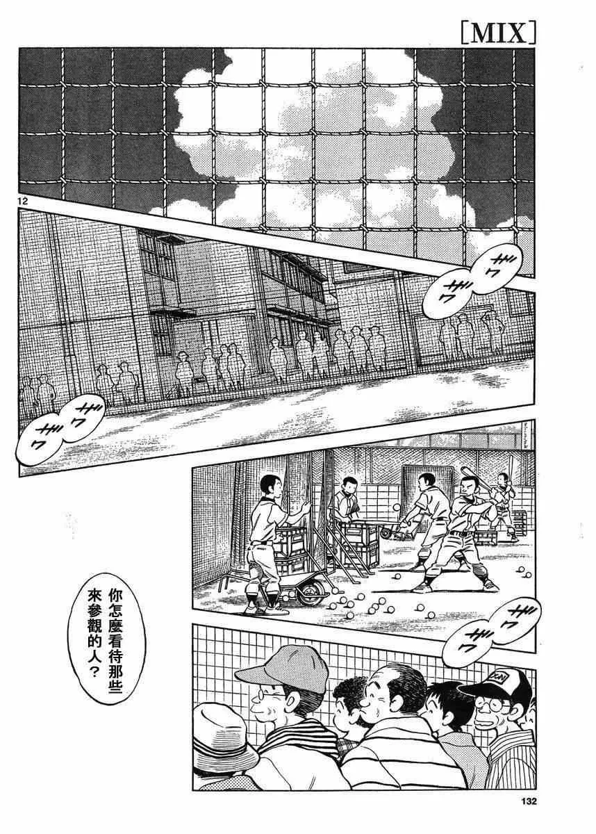 第43话 太顺了了吧？ 第13页