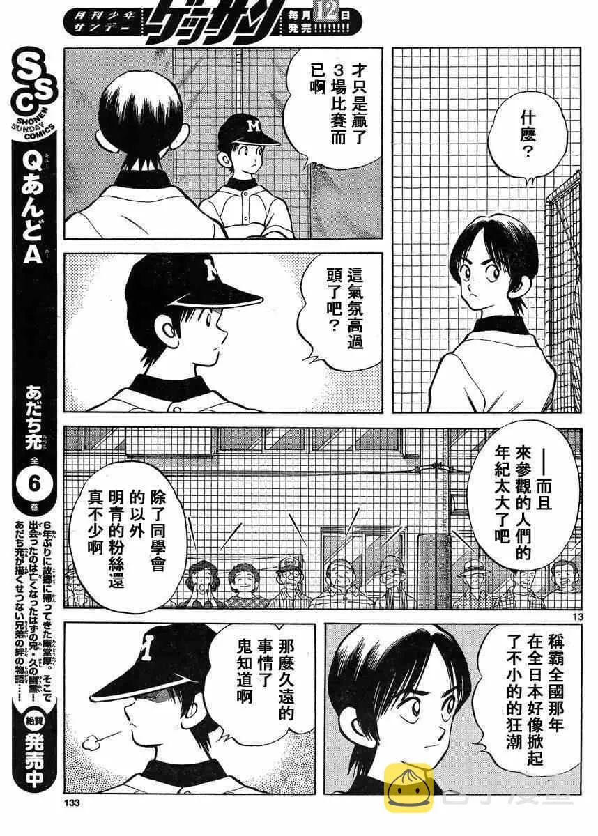 第43话 太顺了了吧？ 第14页