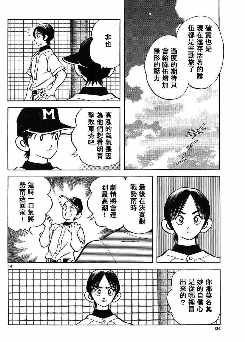 第43话 太顺了了吧？ 第15页