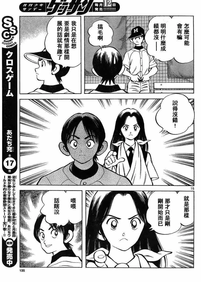 第43话 太顺了了吧？ 第16页