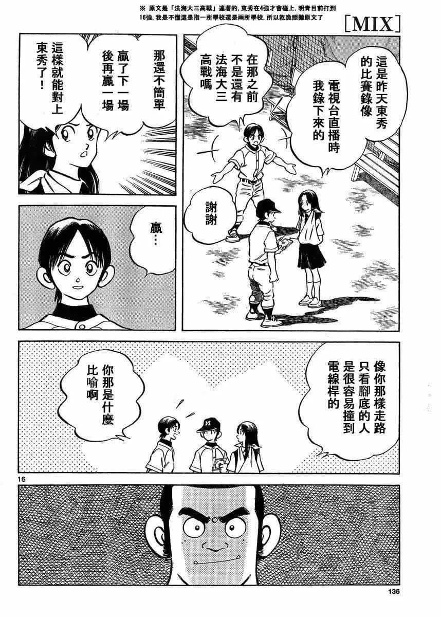 第43话 太顺了了吧？ 第17页