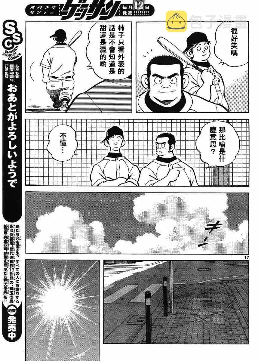 第43话 太顺了了吧？ 第18页