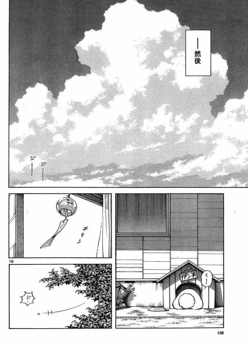 第43话 太顺了了吧？ 第19页
