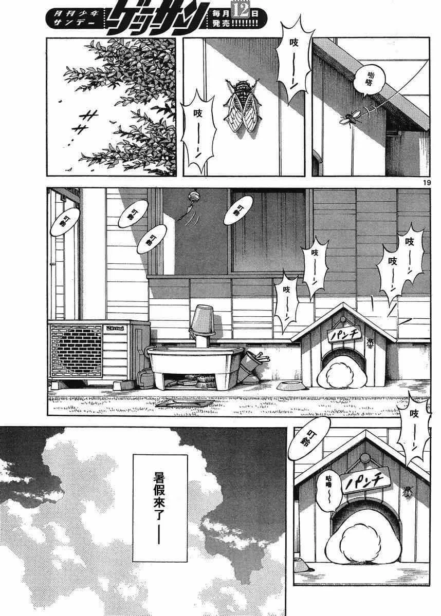 第43话 太顺了了吧？ 第20页