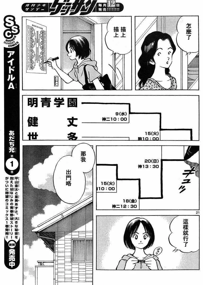 第43话 太顺了了吧？ 第22页