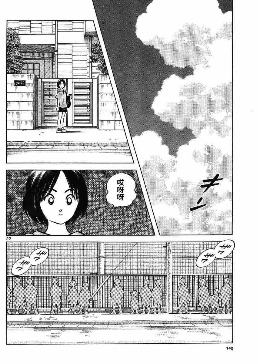 第43话 太顺了了吧？ 第23页