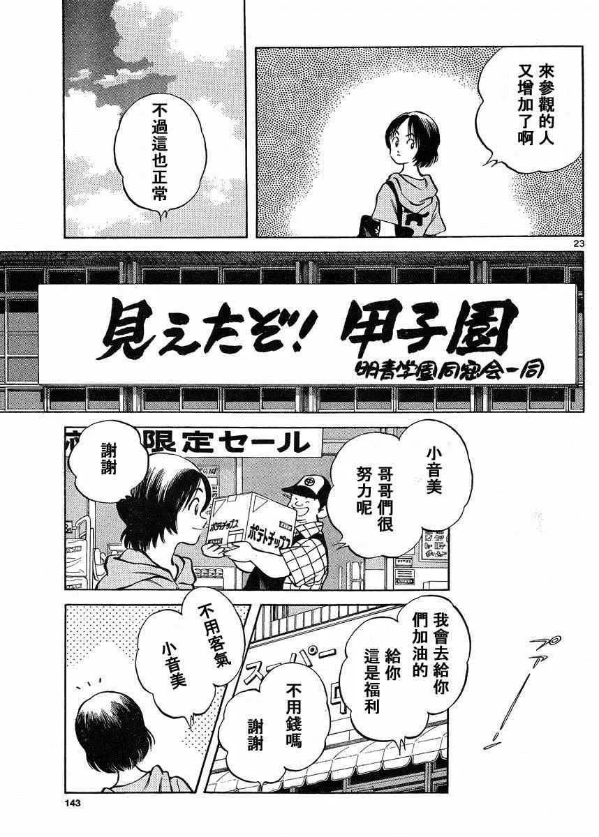第43话 太顺了了吧？ 第24页