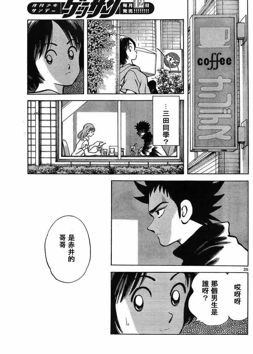 第43话 太顺了了吧？ 第26页