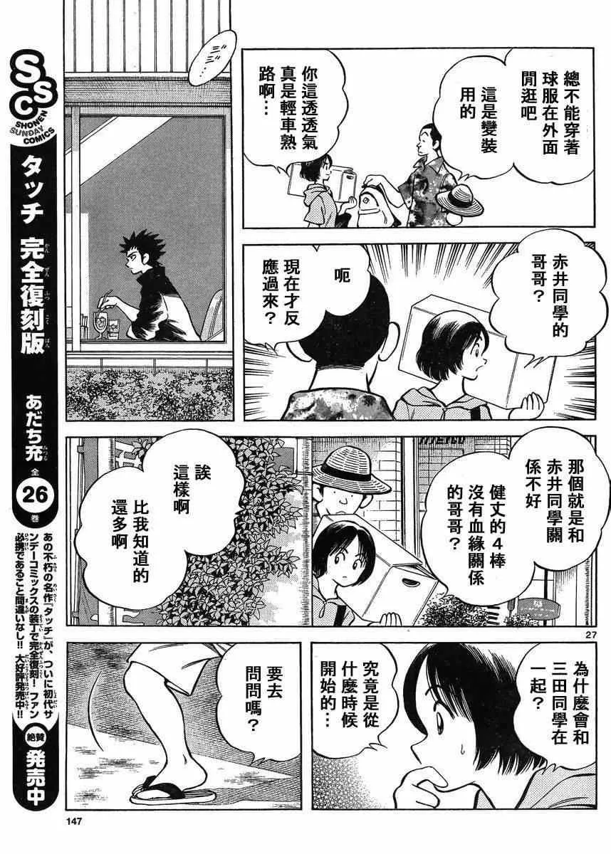 第43话 太顺了了吧？ 第28页