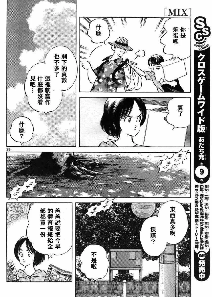 第43话 太顺了了吧？ 第29页