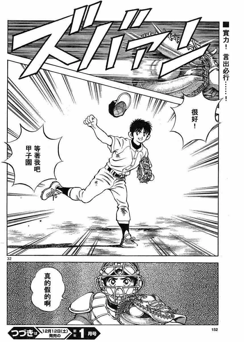 第43话 太顺了了吧？ 第33页