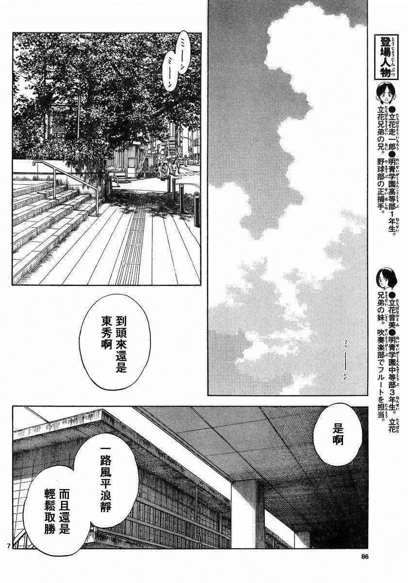 第44话 100% 第6页